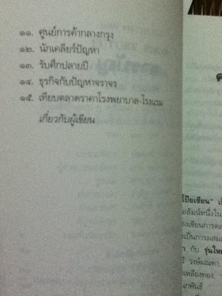 หนังสือชุดโป๊ยเซียน 5 เล่ม คัมภีร์ศัตรูพ่าย, กลยุทธ์ค้าปลีก, Pเอ็นจิเนียริ่ง, พีอาร์.ภิวัตน์ และ เรดิโอ2000