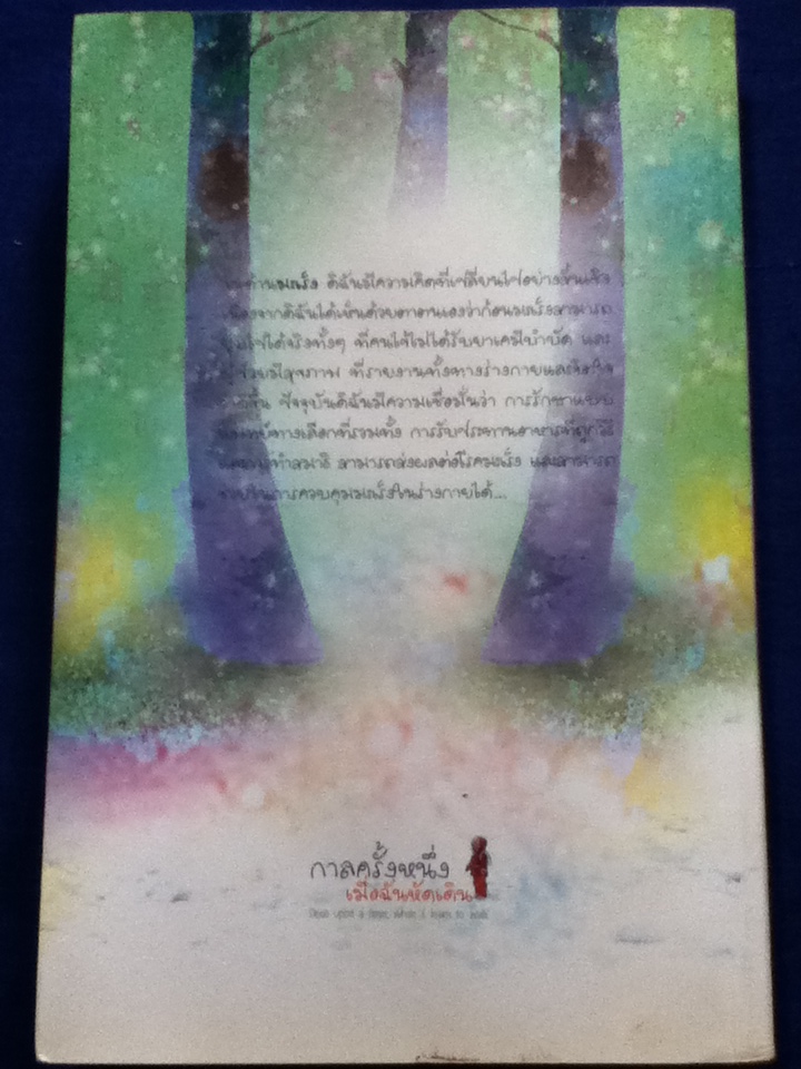 กาลครั้งหนึ่งเมื่อฉันหัดเดิน