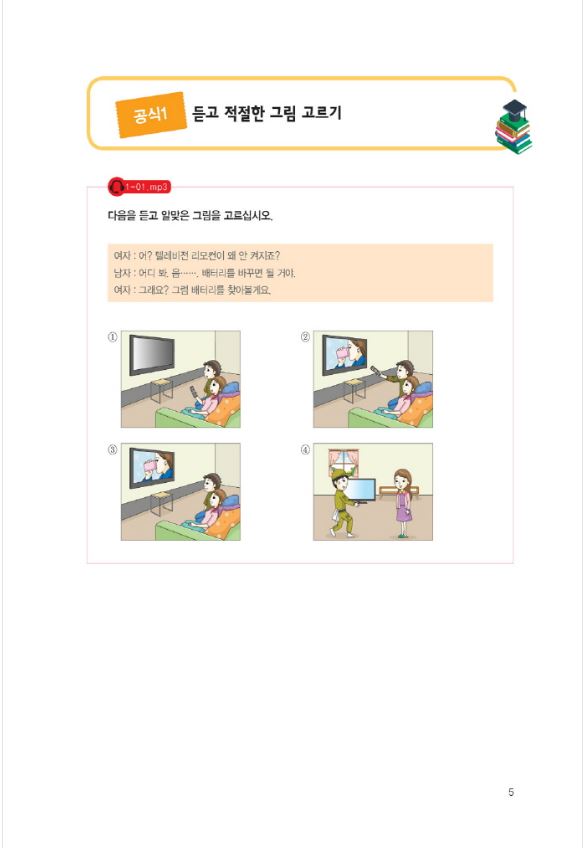 หนังสือเตรียมสอบ TOPIK TOPIK II Short-Term Course 한국어능력시험 TOPIK Ⅱ (토픽Ⅱ) 단기완성(2018)