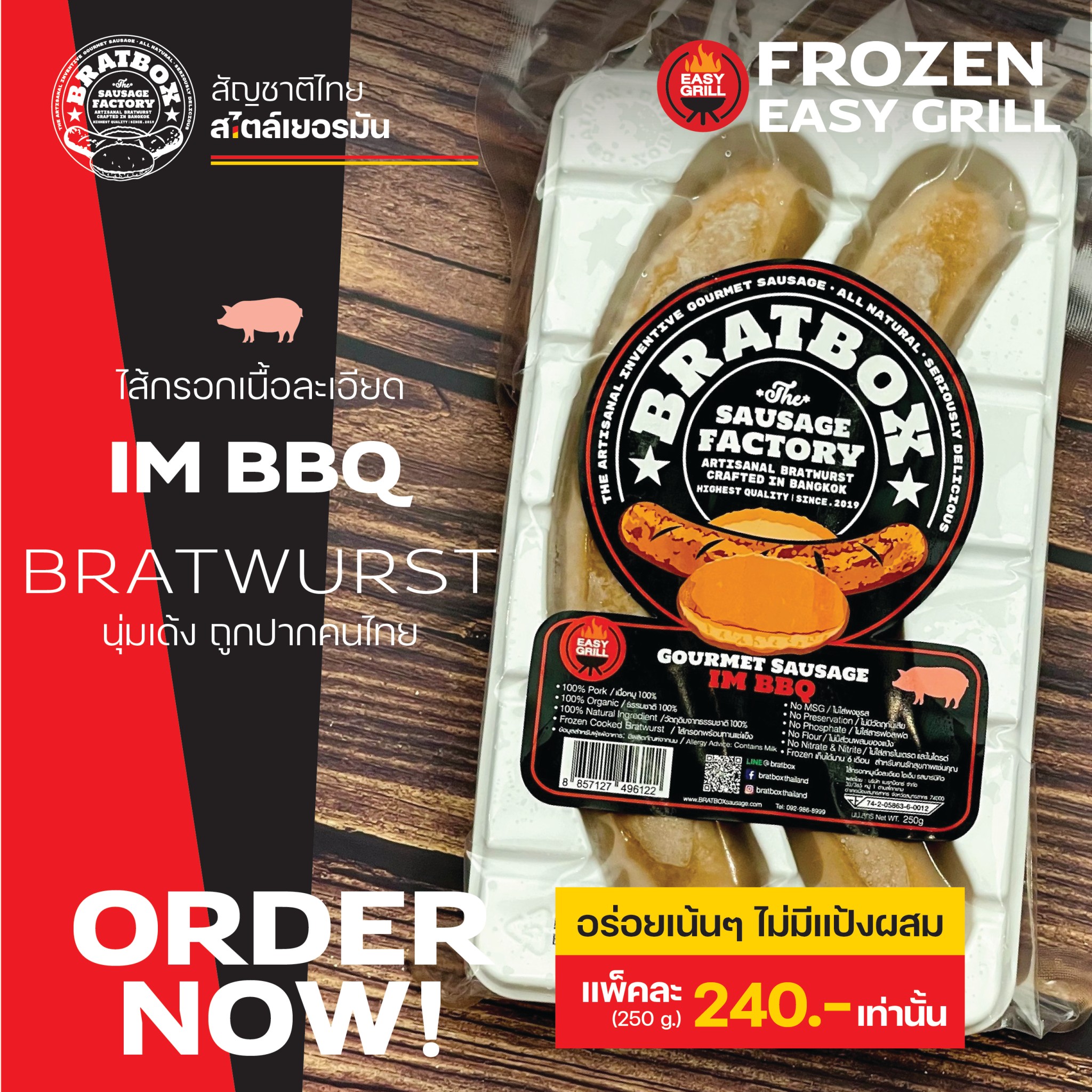 IM BBQ / IM รสบาร์บีคิว - Easy Grill
