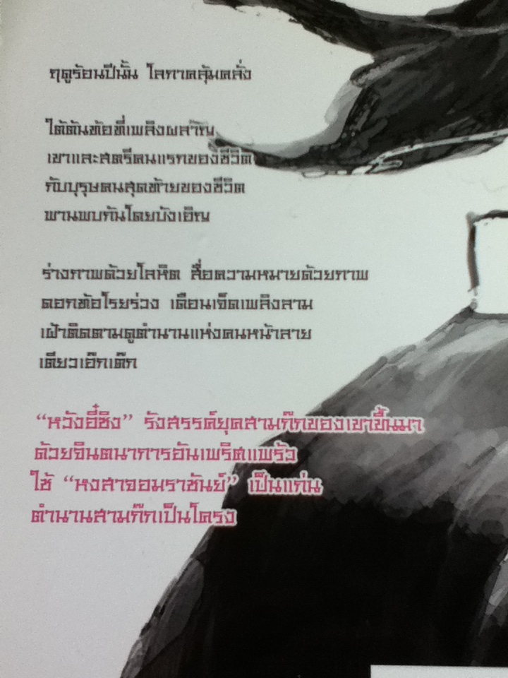 หงสาจอมราชันย์ ภาคพิเศษ เล่ม 1 เอ็กเต็ก(เตียวหุย)