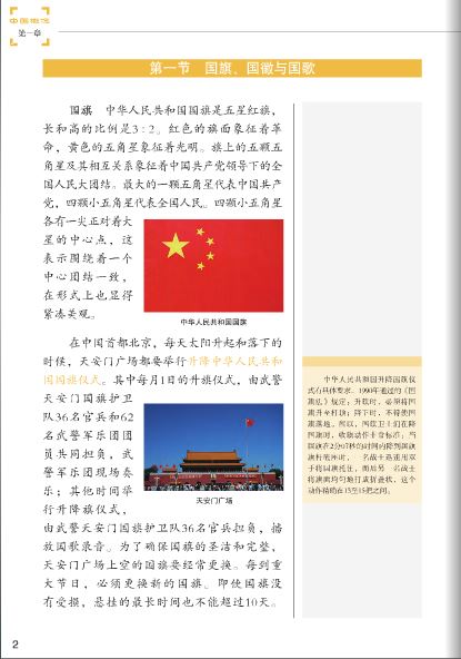 หนังสือ A Survey of China 中国概况(中国政府奖学金生专用教材) A Survey of China (1st ed)