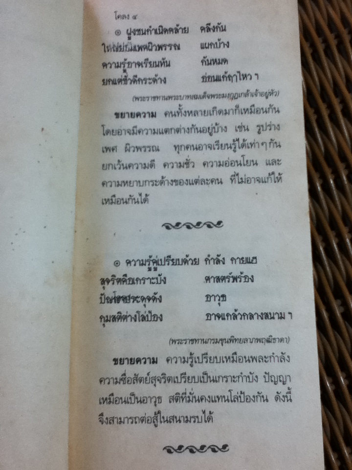 โคลงเด่นในวรรณคดี/ วิมล กุณราชา