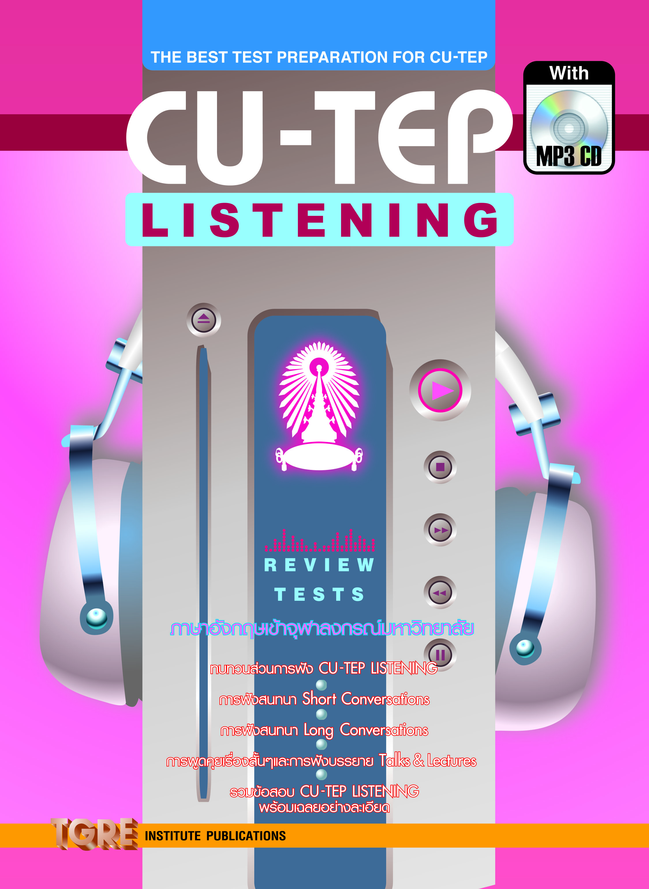 CU-TEP LISTENING with MP3 CD | หนังสือเตรียมสอบ ข้อสอบ เข้าจุฬาฯ
