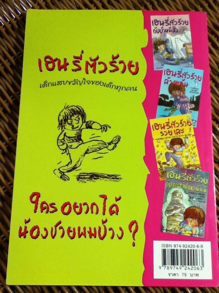 เฮนรี่ตัวร้ายรวยเละ/ ฟรานเซสก้า ไซมอน