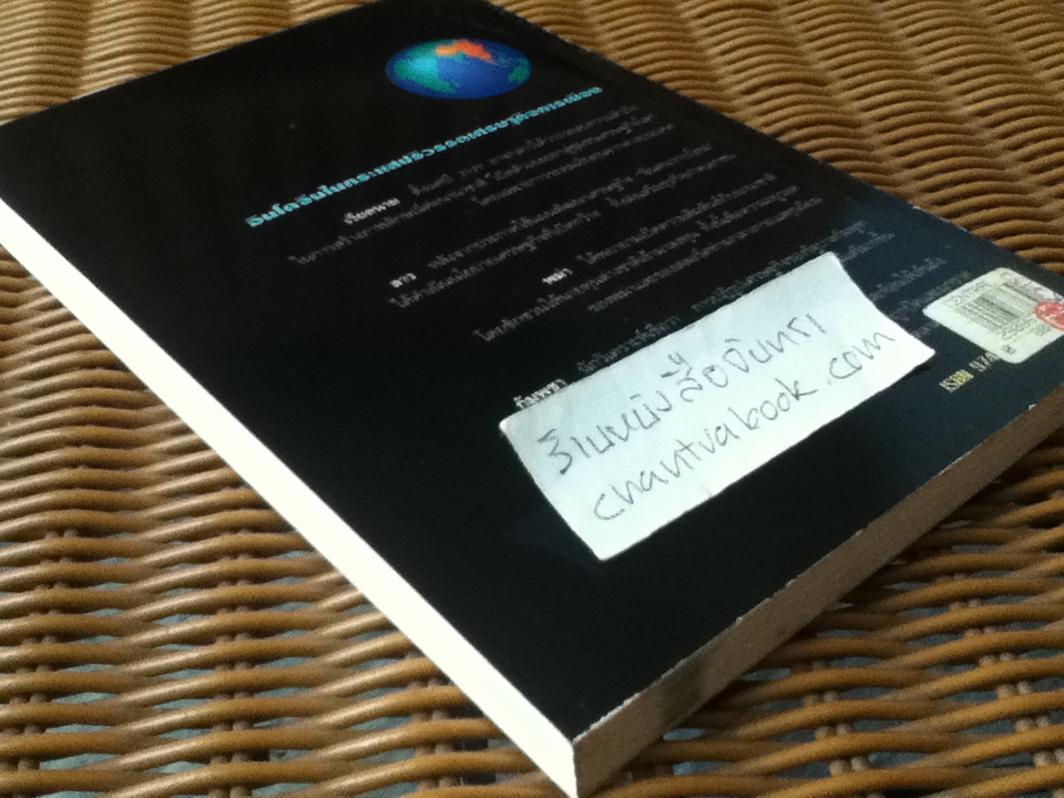 อินโดจีนกับกระแสปริวรรตเศรษฐกิจการเมือง