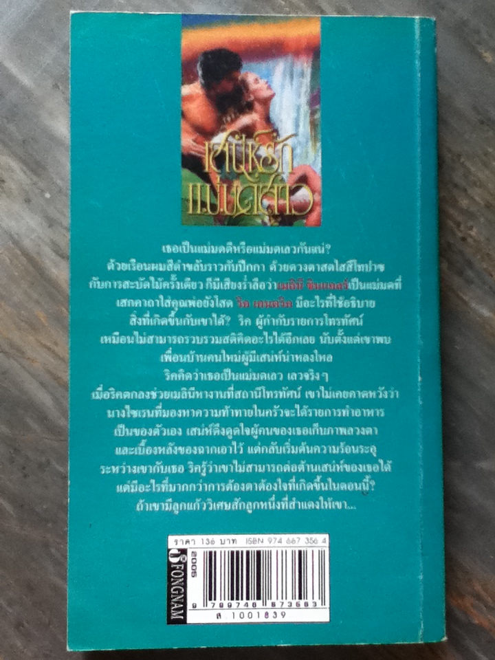 เสน่ห์รักแม่มดสาว/ แอนนิต้า เบรน