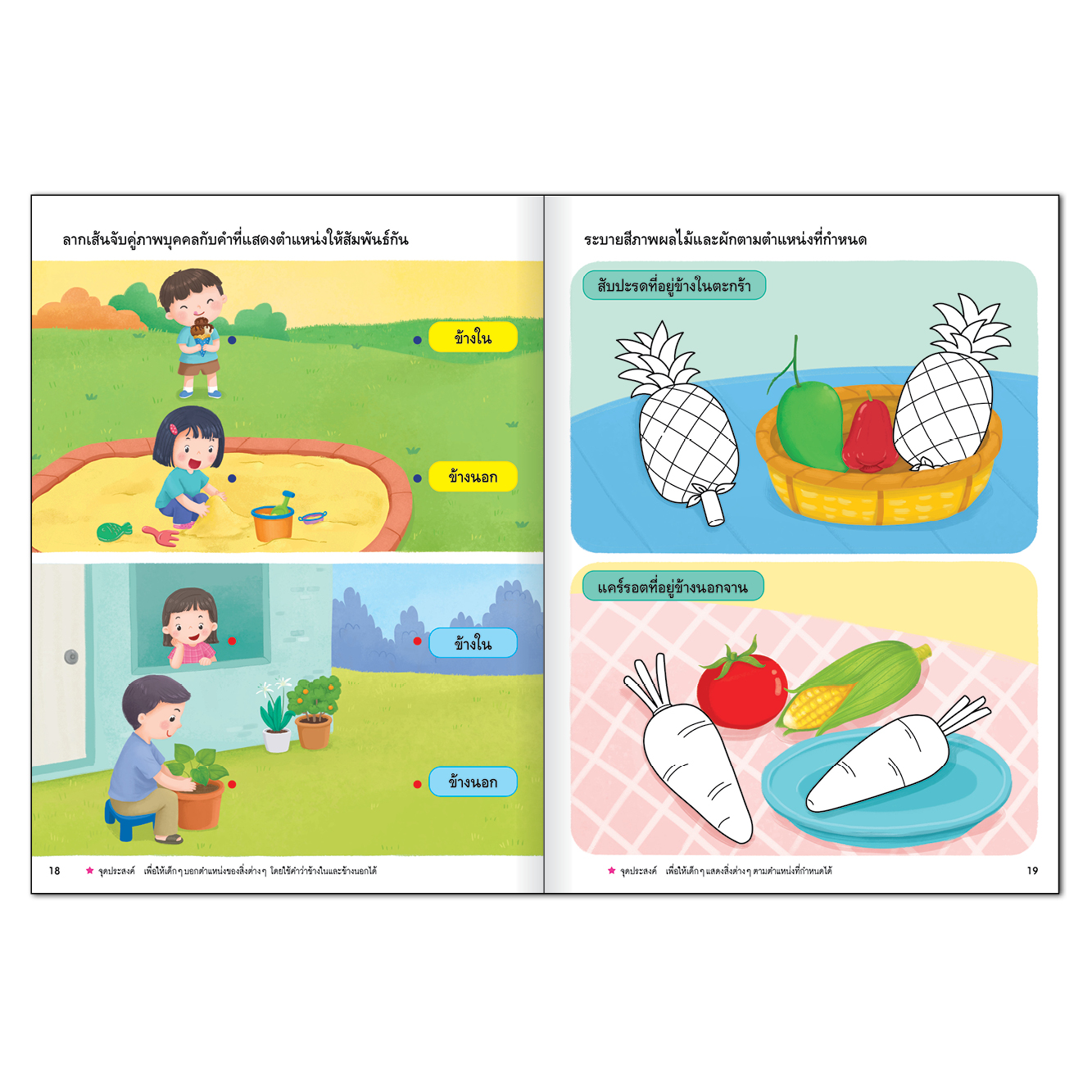 Book World หนังสือเสริมประสบการณ์สำหรับเด็กปฐมวัย คณิตศาสตร์ เล่ม 4 เรื่อง การวัด เรขาคณิต และแบบรูป