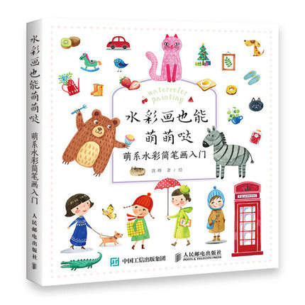 (Pre-order) หนังสือสอนระบายสีน้ำให้ดู Cute "Watercolor painting"