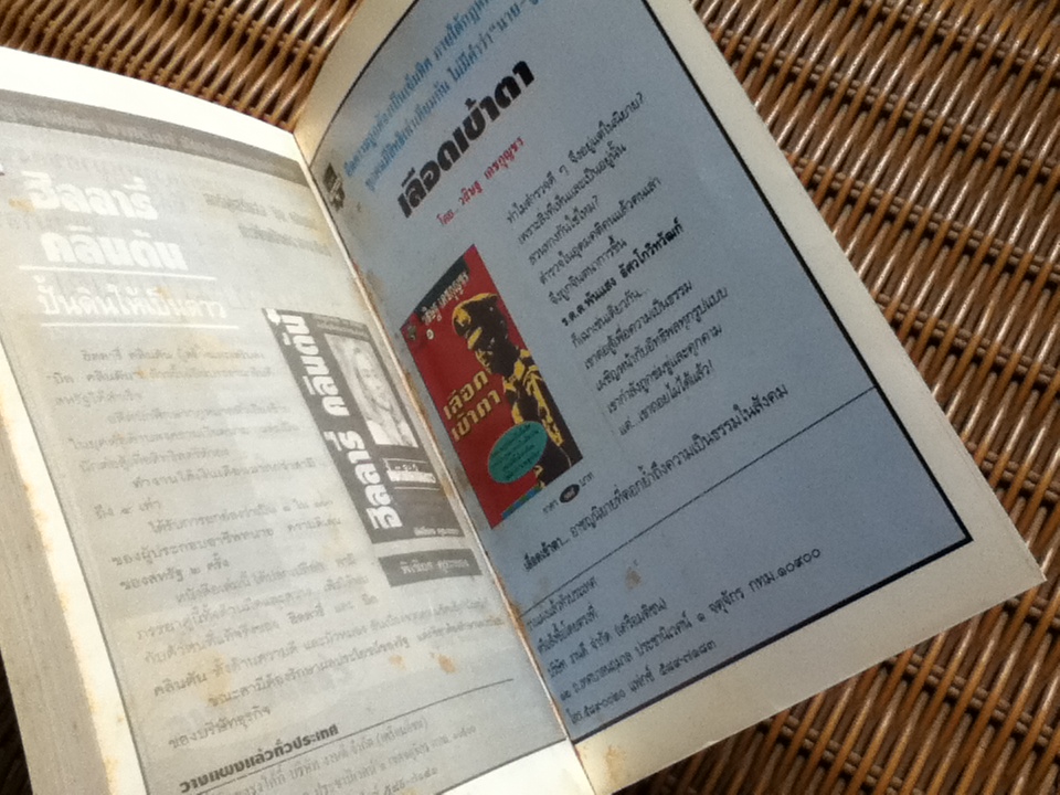 สันติบาล/ วสิษฐ เดชกุญชร