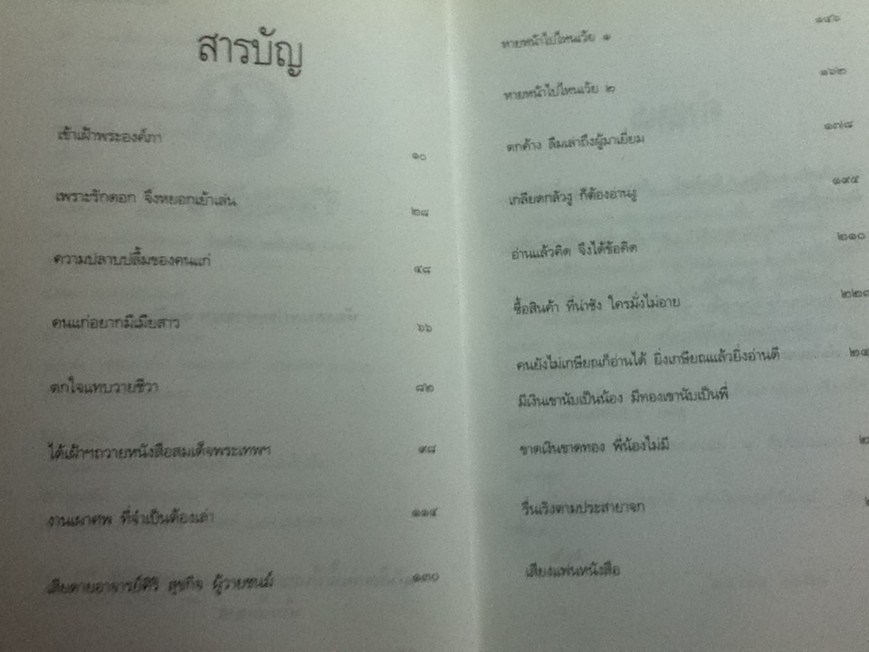 ชีวิตนอกวัง เล่ม 3, 5, 6, 7 และ 8 รวม 5 เล่ม/ ม.ล.เนื่อง นิลรัตน์