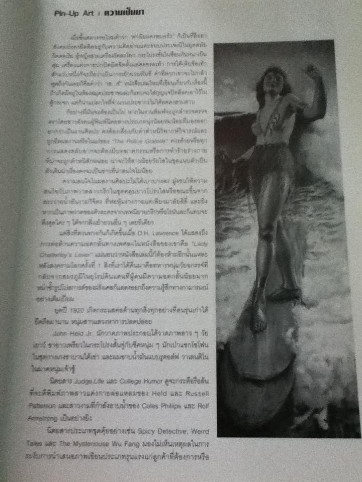 หนังสือชุด ART COLLECTION pin-up Art
