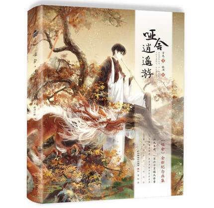 (Pre-order) Artbook หนังสือภาพ Ya She - Xiao Yao You