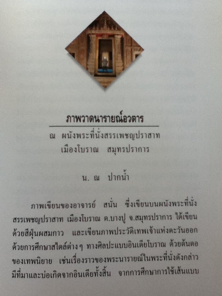 นารายณ์อวตาร