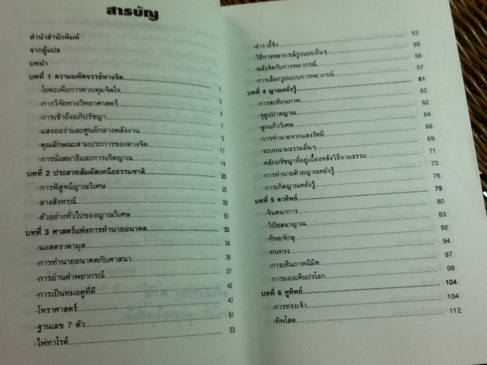 ศาสตร์แห่งพลัง/ ริชาร์ด ลอว์เรนซ์