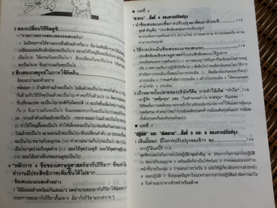 เพลิดเพลินเป็น 100 เท่า กับการเสนอแนะเพื่อการปรับปรุง เล่ม 1 วิธีดำเนินกิจกรรมการปรับปรุงและวิธีเพิ่มพลังความคิดสร้างสรรค์