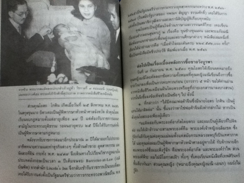 วังบ้านฐานถิ่น