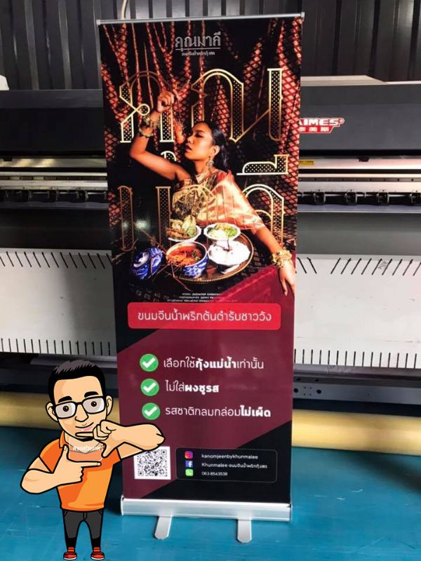 งานพิมพ์ป้ายโรลอัพ Roll Up indoor outdoor ความละเอียดสูง
