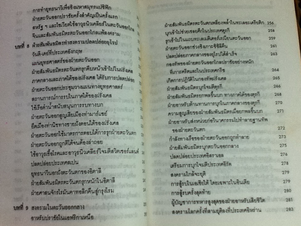 นอสตราดามุส ทำนายจุดอวสานของโลก/ เรอเน นูร์เบอร์เก็น/ นาวาตรี ทองใบ หงษ์เวียงจันทร์ ผู้แปล
