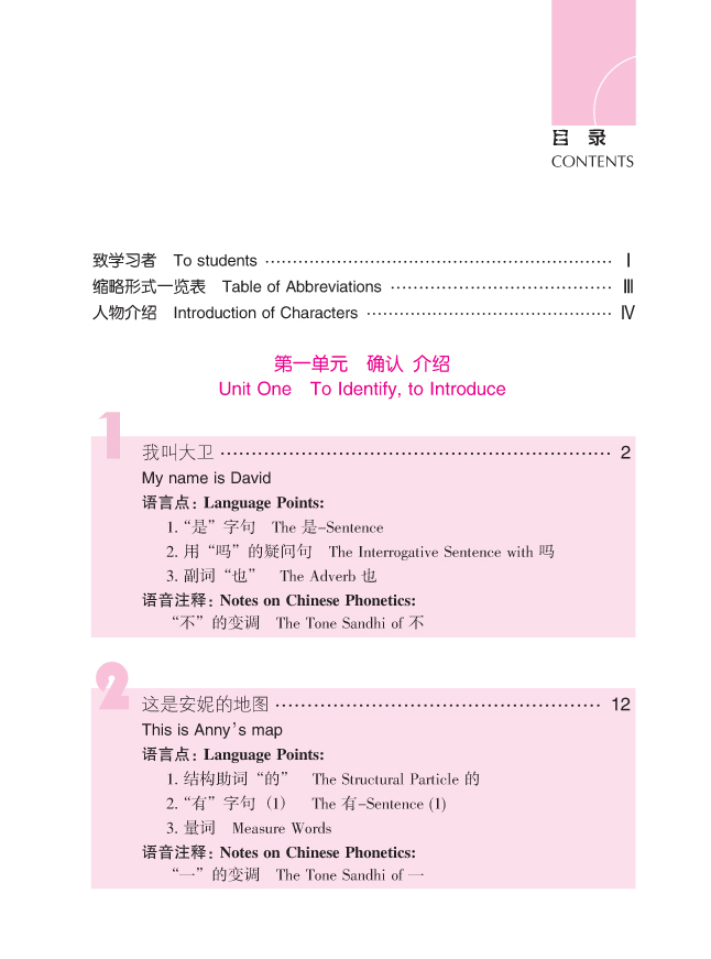 หนังสือเรียนภาษาจีน Road to Success ระดับ Lower Elementary Vol. 1 + CD 成功之路 起步篇1（附活页练习，含1CD）