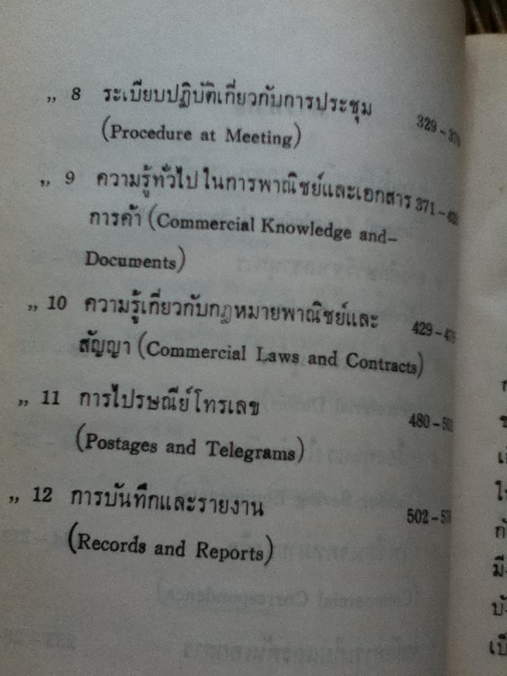 การเลขานุการ/ กมล ชูทรัพย์