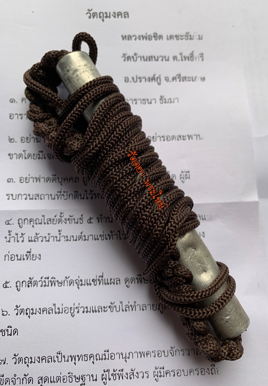 ตะกรุดสารพิษหม้ออาถรรพ์ รุ่นสุริยคราส จารมือ หลวงพ่อชิต วัดบ้านสนวน จ.ศรีสะเกษ