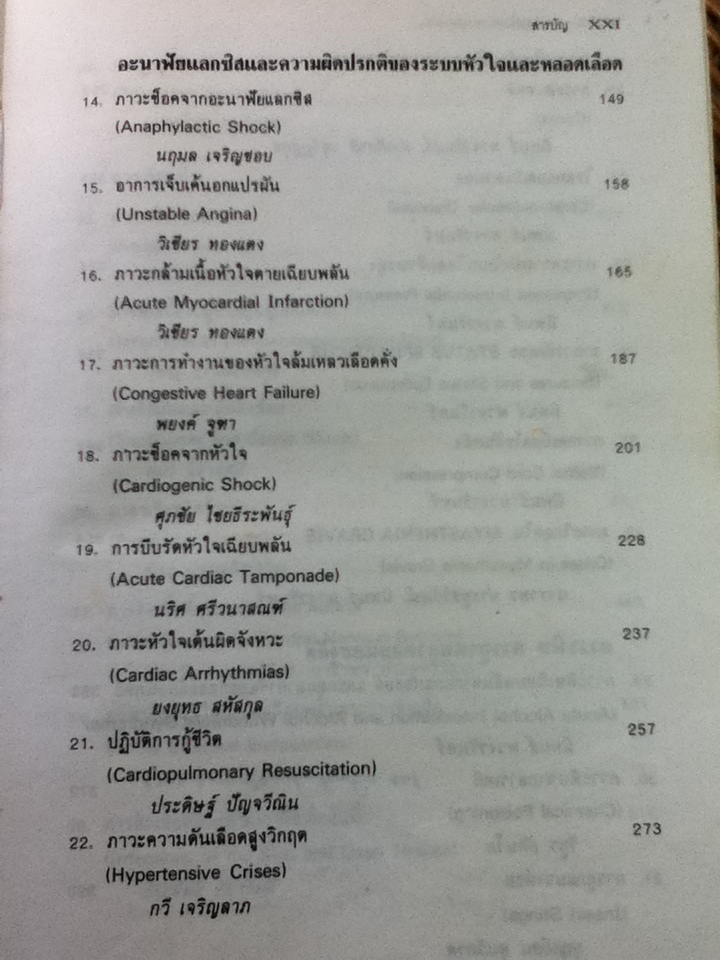 ภาวะฉุกเฉินทางอายุรศาสตร์