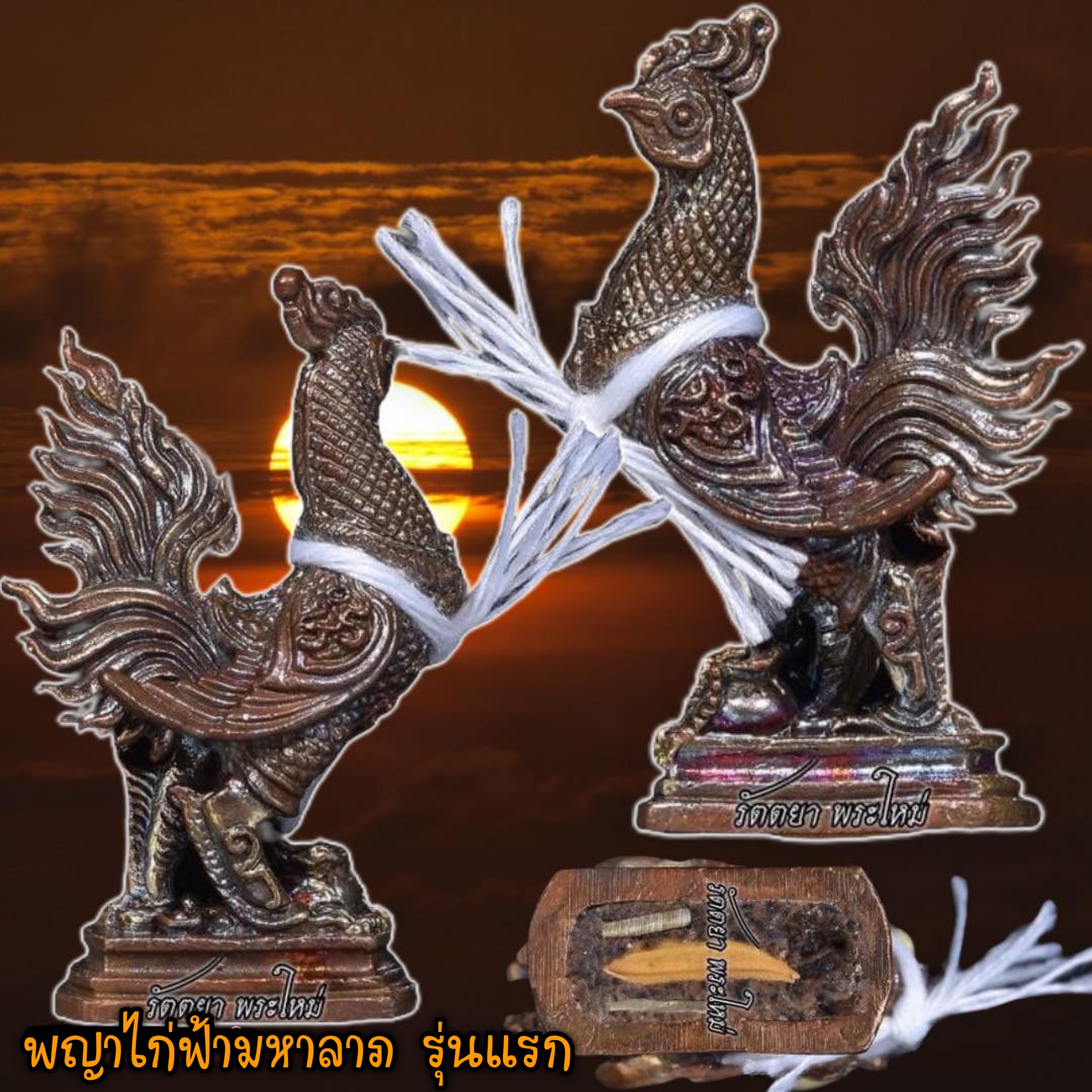 พญาไก่ฟ้ามหาลาภ รุ่นแรก เนื้อสัตตะโลหะ(ตัวครู) ฝังข้าวเปลือกตะกรุดเงินคู่ หลวงปู่เช้า วัดห้วยลำใย สร้างปี2555