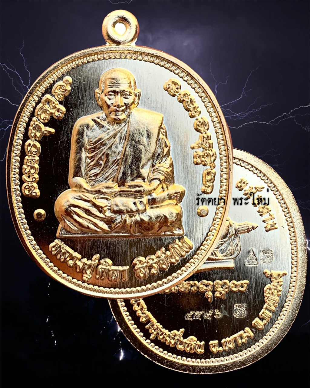 เหรียญพญายูงทอง รุ่นบุญประทายข้าวเปลือก ๒๕๖๖ หลวงปู่มหาศิลา สิริจันโท วัดพระธาตุหมื่นหินฯ อ.เขาวง จ.กาฬสินธุ์ เนือทองแดงกระไหล่ทอ