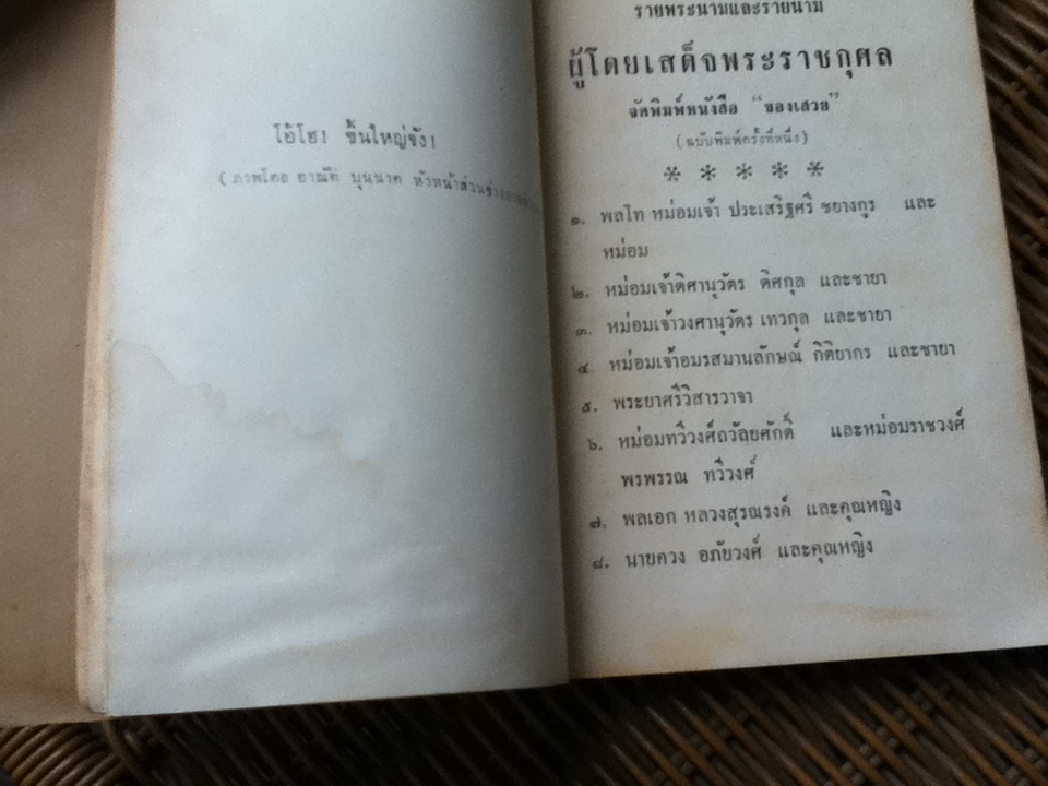 ของเสวย/ ม.ร.ว.กิตินัดดา กิติยากร