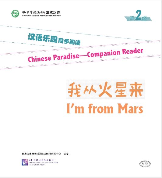 หนังสืออ่านนอกเวลาภาษาจีนชุด: Chinese Paradise-Companion - ระดับ 2 (12 เล่ม/ชุด) 汉语乐园同步阅读 第2 级 (共12册) Chinese Paradise—Companion Reader Level 2 (12 Copies/Set)