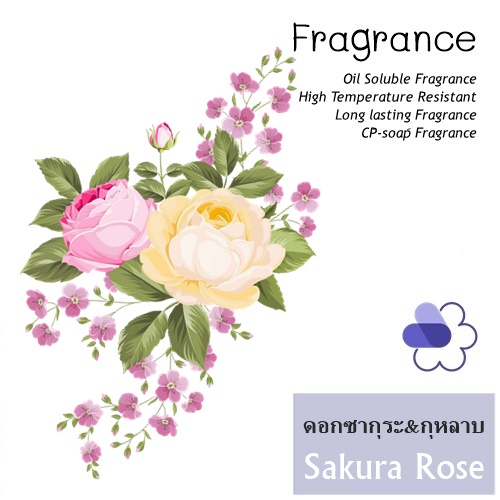 Sakura Rose หัวน้ำมันหอม ดอกซากุระและ กุหลาบ Floral aromatic กลิ่นหอมสร้างบรรยากาศที่ทั้งผ่อนคลายและน่าหลงใหล ละลายในน้ำมัน-ไม่ เร่งเทรซ COA