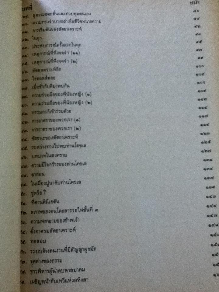 ชีวประวัติของข้าพเจ้า/ มหาตมา คานธี