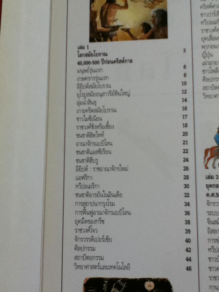 ไทมส์ สารานุกรมประวัติศาสตร์โลก 8 เล่ม