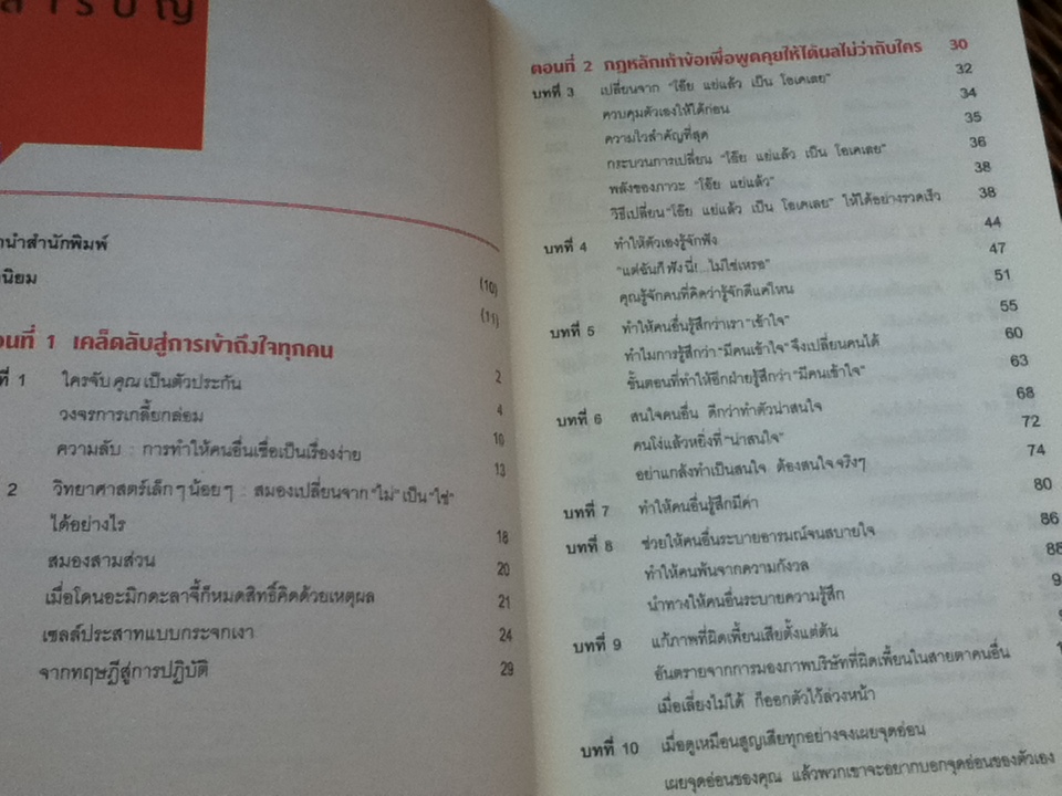 เงียบให้ถูกจังหวะ คนชนะไม่พูดมาก/ มาร์ก กูลสตัน