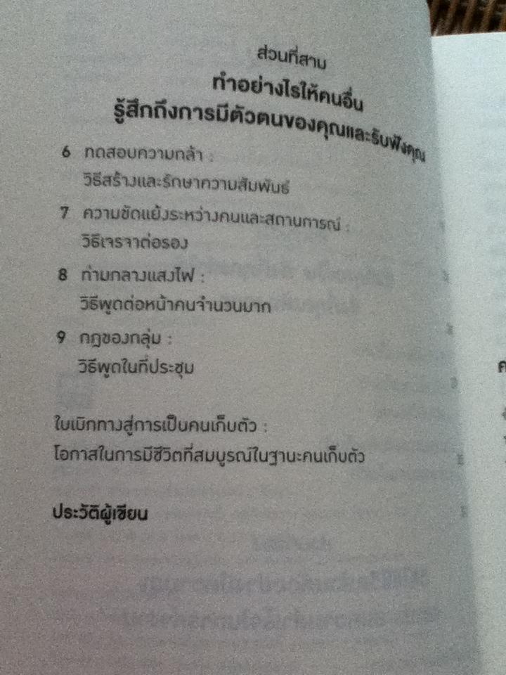 เงียบเป็นต่อ/ Sylvia Loehken