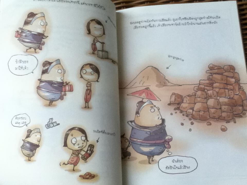 มะเขื่องแห่งเมืองโหวกเหวก/ อิทธิวัฐก์ สุริยมาตย์