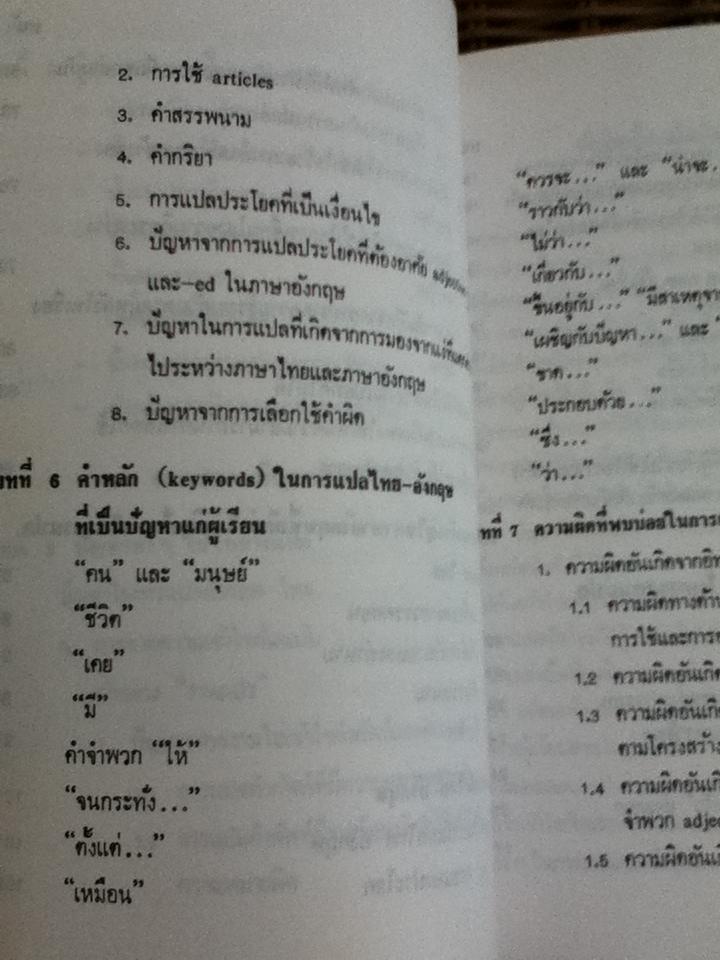 คู่มือสอนแปล/ วรนาถ วิมลเฉลา