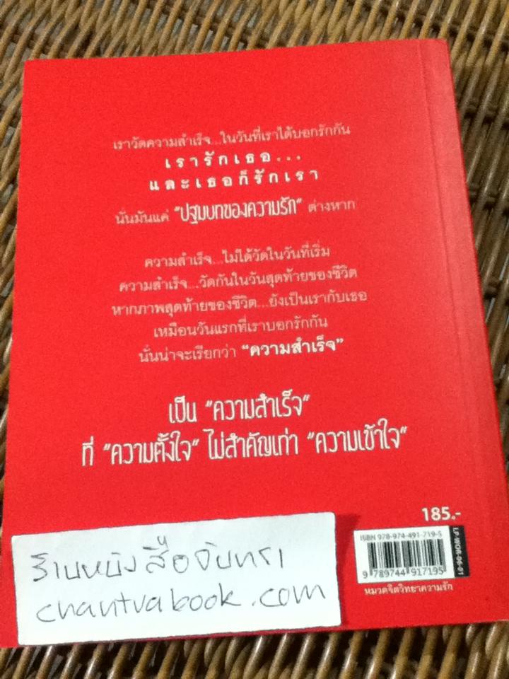 นินทาความรัก/ ว.แหวน