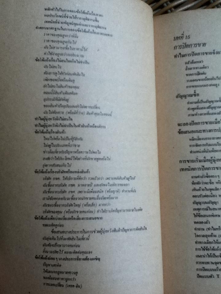 ศิลปการขาย/ วารินทร์ สินสูงสุด