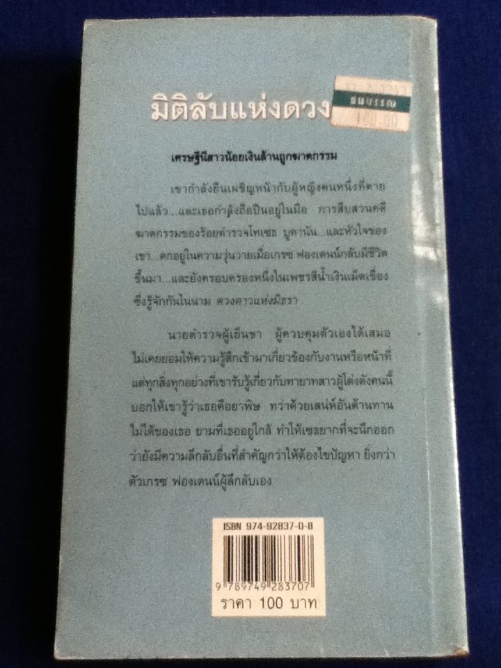 มิติลับแห่งดวงดาว
