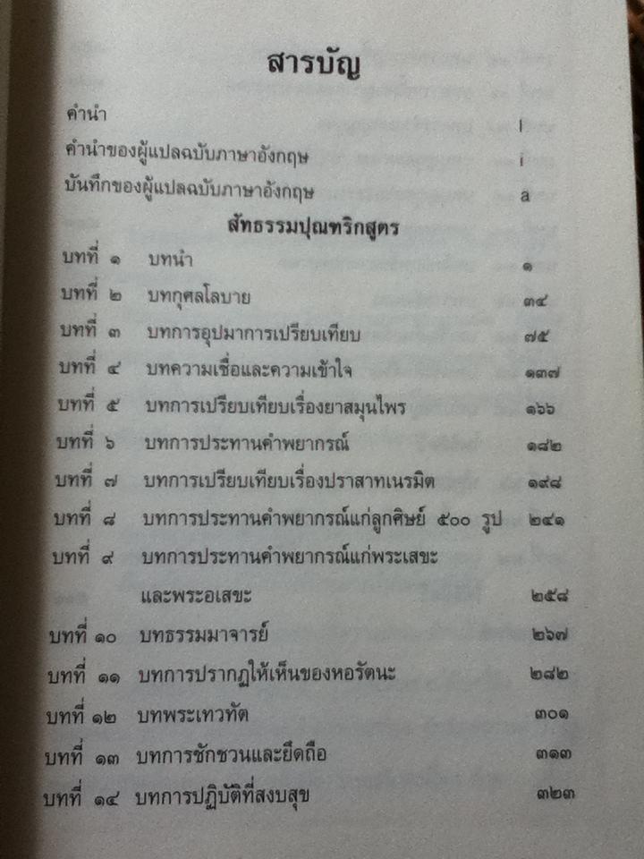 สัทธรรมปุณฑริกสูตร