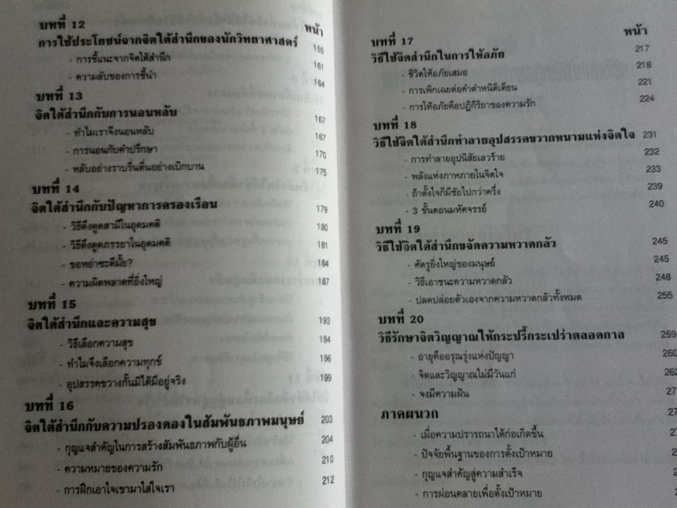 พลังจิตใต้สำนึก The Power of Your Subconscious Mind