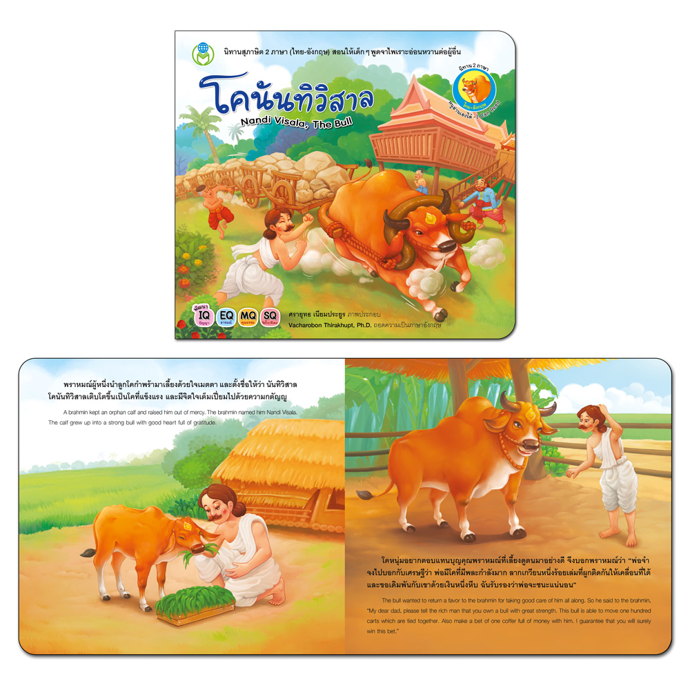 Book World หนังสือเด็ก ชุด นิทานสุภาษิต 2 ภาษา (ไทย-อังกฤษ) (มี 10 เล่ม)