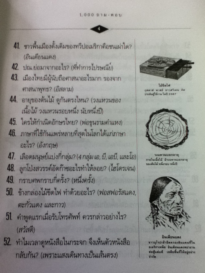 1,000 ถาม-ตอบความรู้รอบตัว (หนังสือแถม)