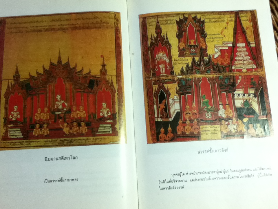 ไตรภูมิกถา ฉบับถอดความ