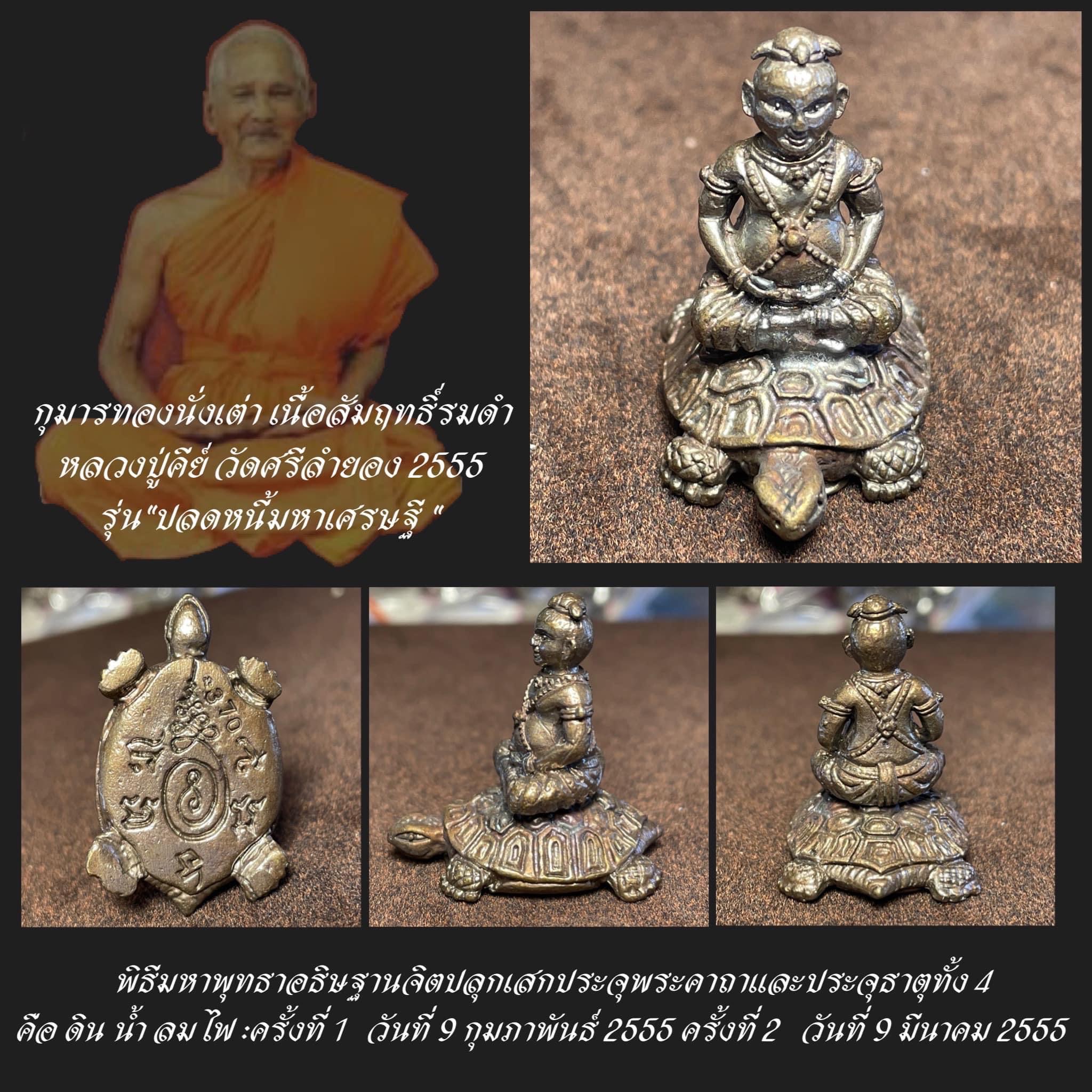กุมารทองนั่งเต่า Kumarn Thong riding Turtle SKU-01820