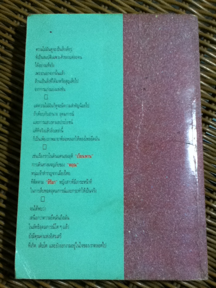 ลับสุดยอด