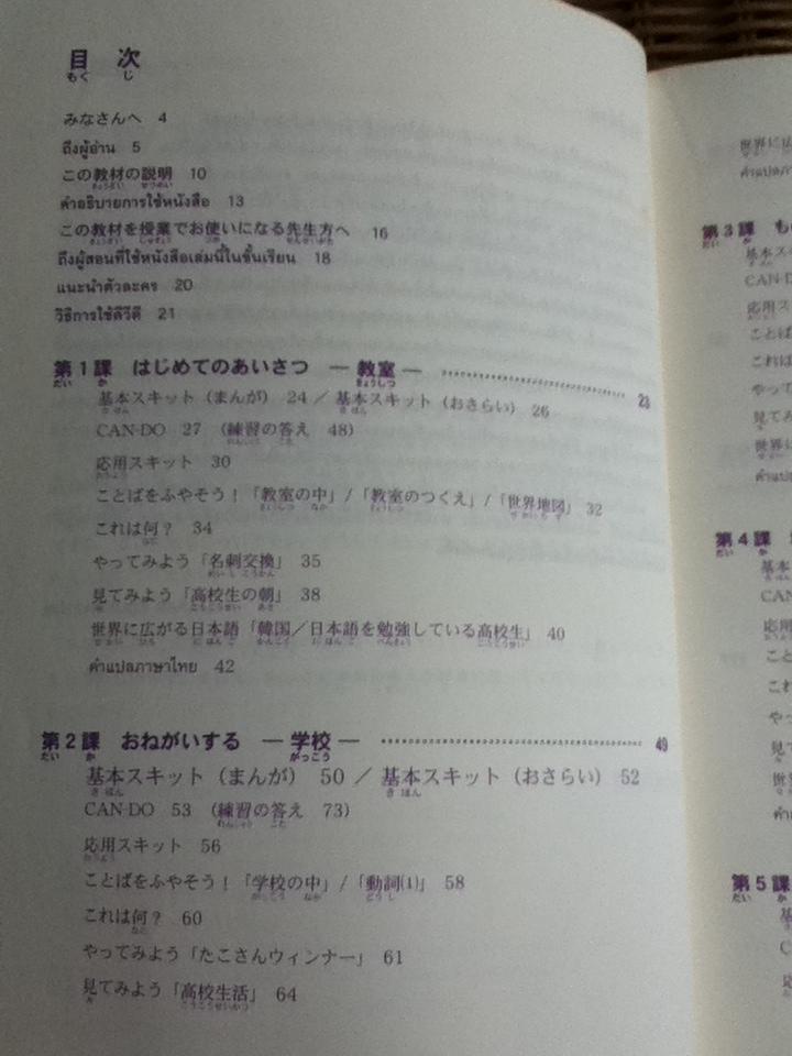 เปิดโลกภาษาญี่ปุ่นกับเอริน เล่ม 1 (พร้อมDVD)/ ฟุมิเอะ ยานาชิมะ และคณะ