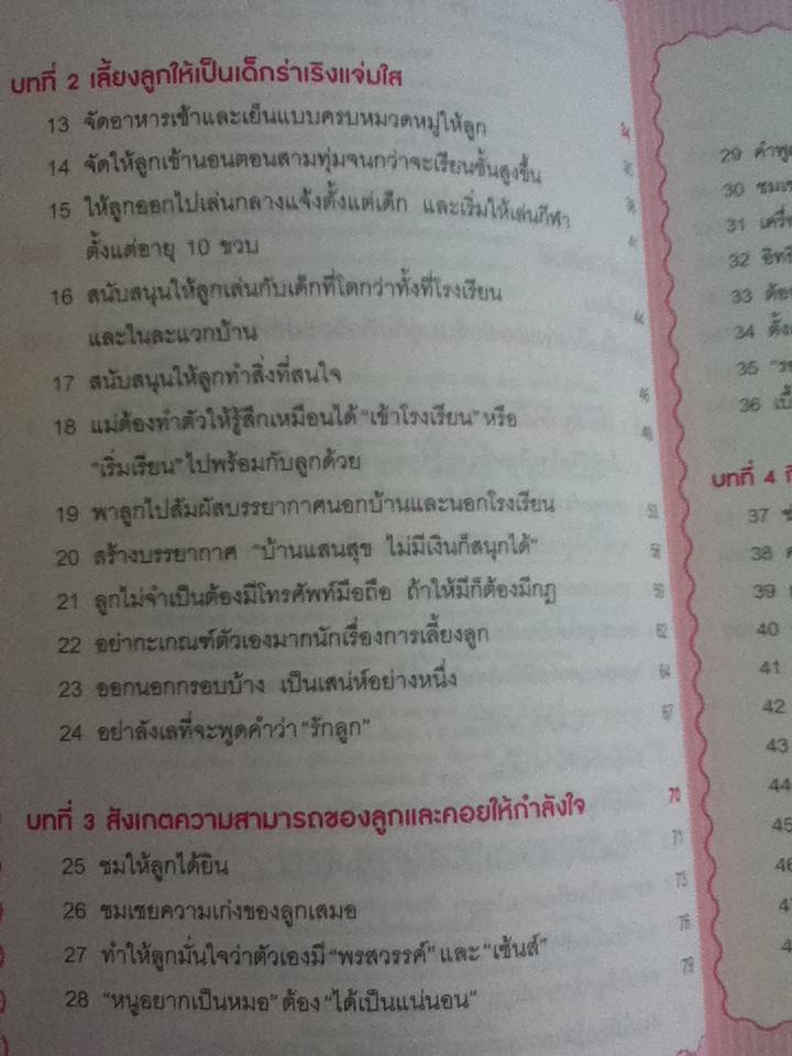 60กลยุทธ์สร้างเด็กอัจฉริยะ ฉบับคุณแม่มือโปร/ คะซุฮิโกะ ชิมิซุ